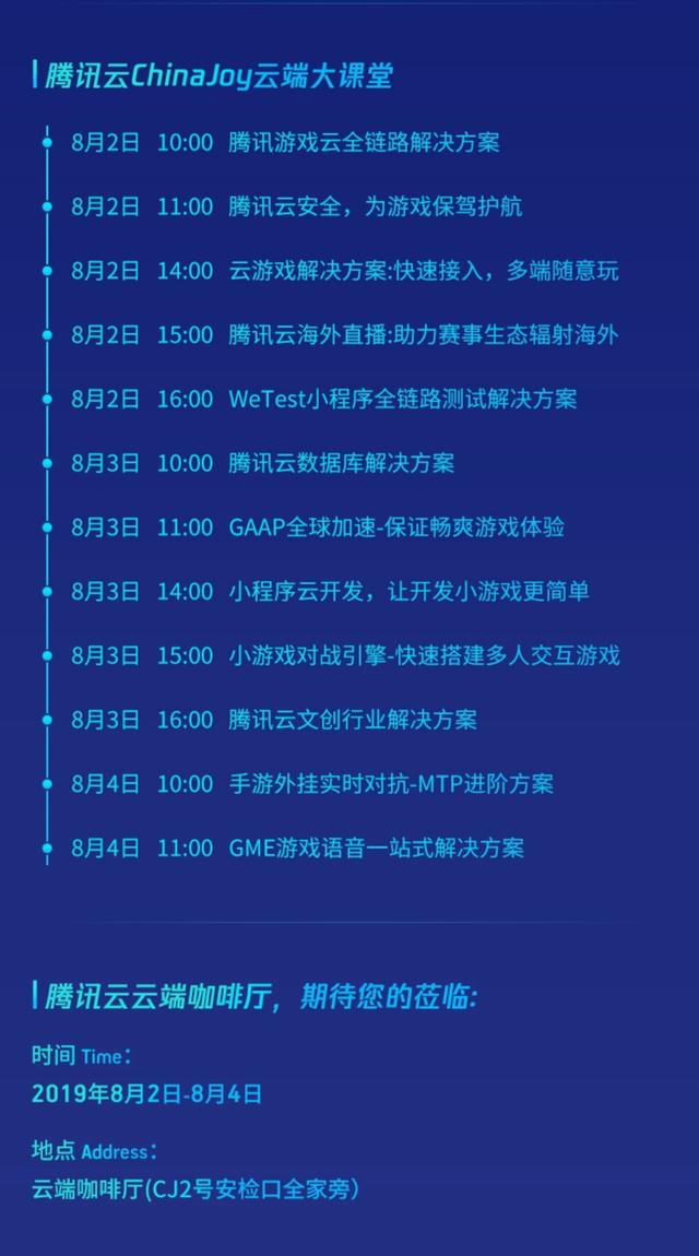 腾讯云在ChinaJoy送的咖啡里装了什么黑科技