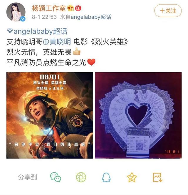 破不和传闻?杨颖霸气包场老公新作,晒心形电影票情意满满!
