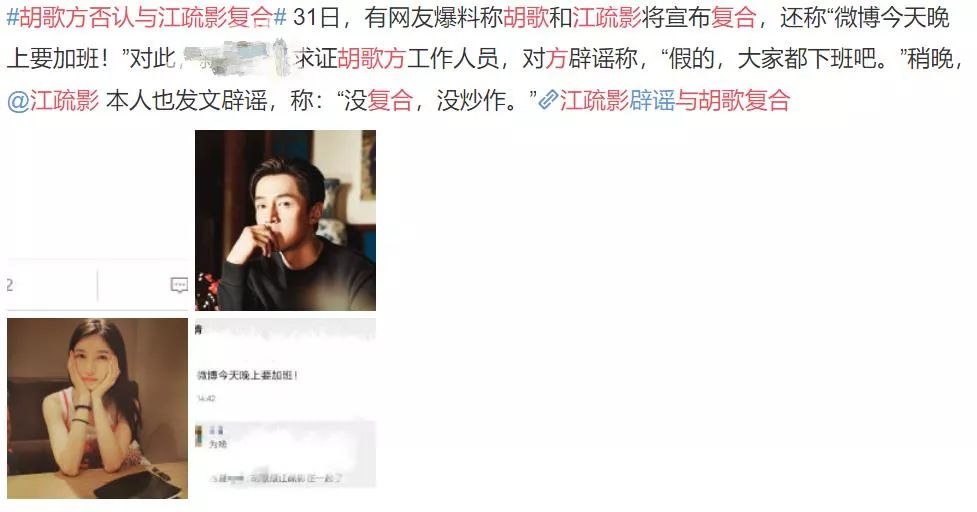 胡歌江疏影复合又是一场空,大家真为胡歌的终身大事操碎了心!