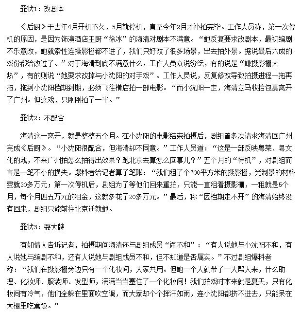 为女演员鸣不平后被指耍大牌,还带编剧进组,海清人设要崩塌