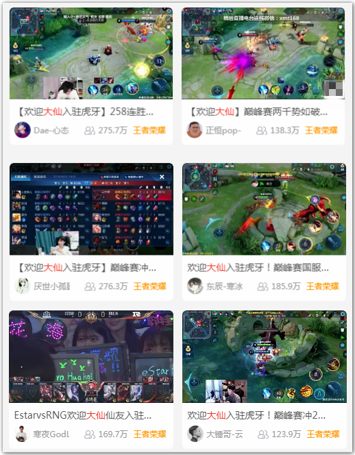 王者荣耀:张大仙虎牙首秀,各路顶级主播云集,心态成贡献榜榜一