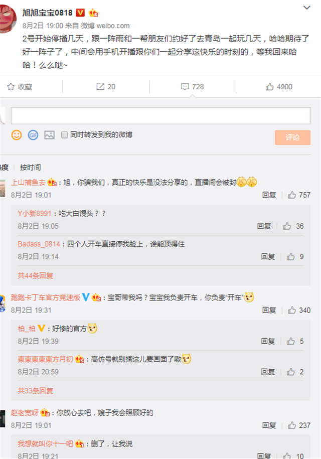 旭旭宝宝诉说脱坑无奈后,又给自己请假:给大家分享真正的快乐