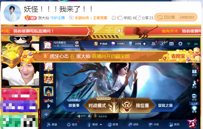 王者荣耀:张大仙虎牙首秀,各路顶级主播云集,心态成贡献榜榜一