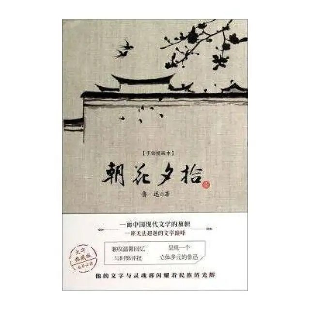 《朝花夕拾》最深刻的十句,鲁迅说的话,多年后才能懂!