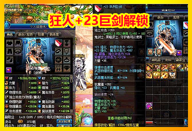 DNF狂人23巨剑解锁:冲击24指日可待,旭宝下神坛,强化王者诞生
