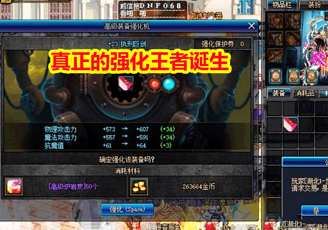 DNF狂人23巨剑解锁:冲击24指日可待,旭宝下神坛,强化王者诞生