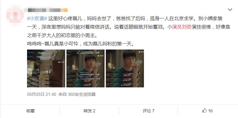 《小欢喜》最让人心疼少年,曾合作刘烨邓超,竟是《破冰》里的他