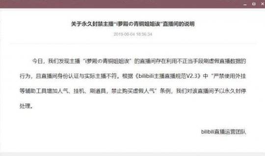 秽土转生失败?B站再度封禁乔碧萝殿下,她还能够复播吗?