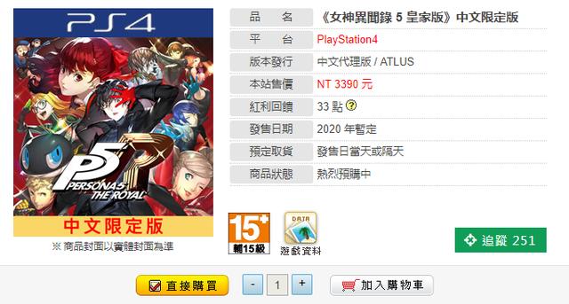 《女神异闻录5R》中文限定版预购上线巴哈姆特 售价758元