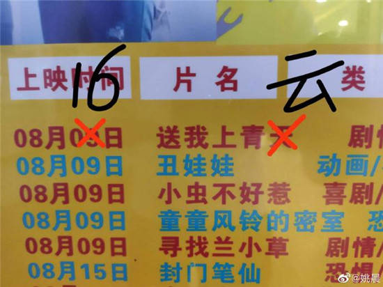 姚晨电影名字被写错,霸气喊话喜感十足,“排山倒海”郭芙蓉上线