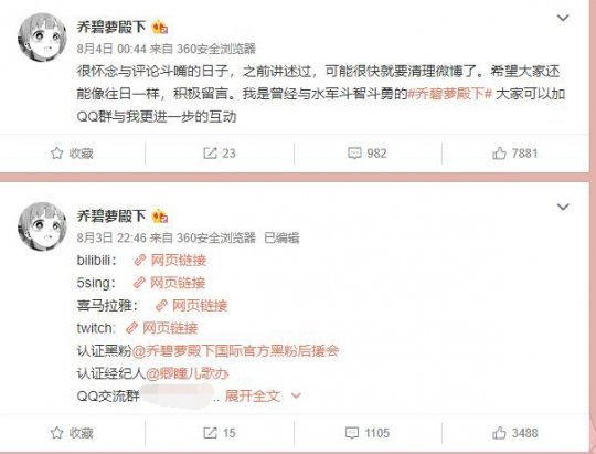 秽土转生失败?B站再度封禁乔碧萝殿下,她还能够复播吗?