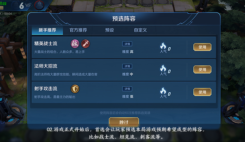 王者荣耀模拟战详细玩法介绍,六种阵型自由排列,四类新天赋