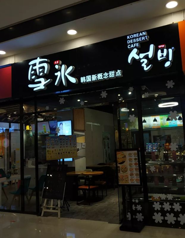 榜单丨这八家吃冰好去处,帮你抵挡锡城即将来临的三伏天!