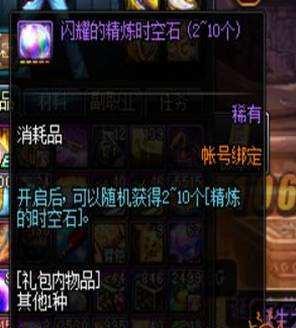 DNF精炼时空石五个最佳来源 平民搬砖必看