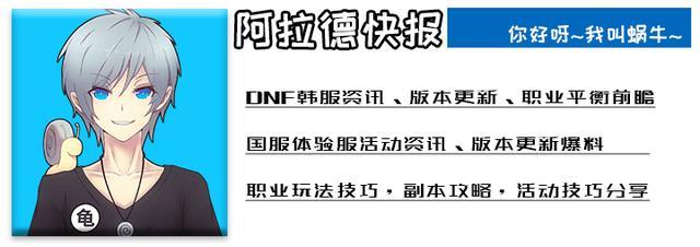 DNF:8.8版本更新问题解答,神秘数字是什么?转盘怎么升级?