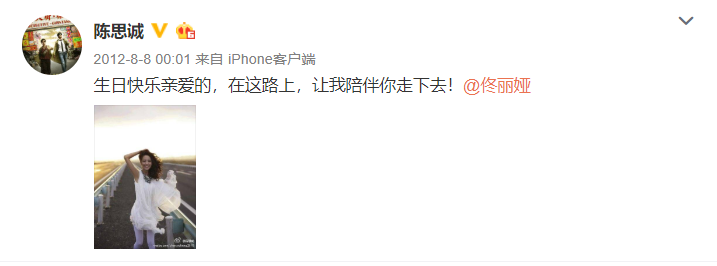 连续8年送生日祝福,说佟丽娅陈思诚离婚的是不是可以歇了?