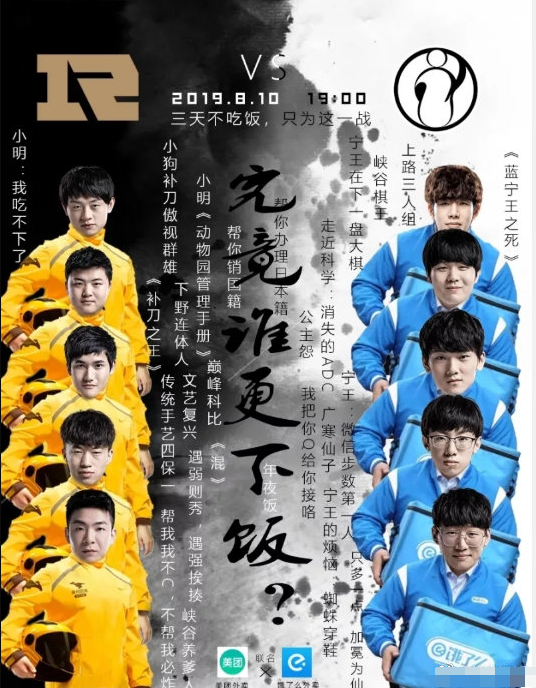 LPL过年了!RNG与IG大战在即,粉丝自制海报笑翻