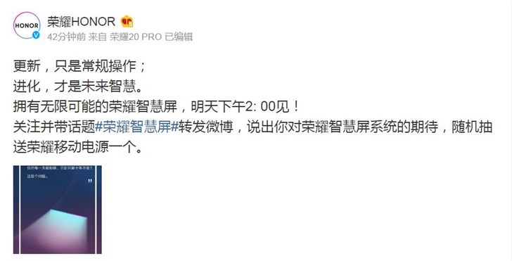 荣耀智慧屏明天下午正式发布,或首发鸿蒙操作系统