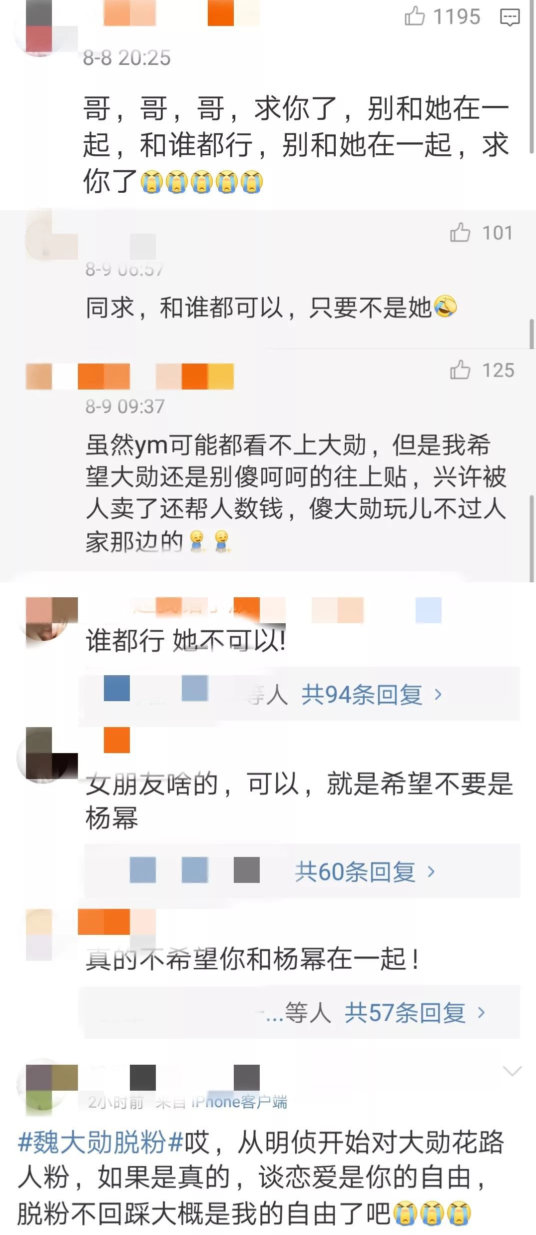 魏大勋和乔欣,好惨两男女