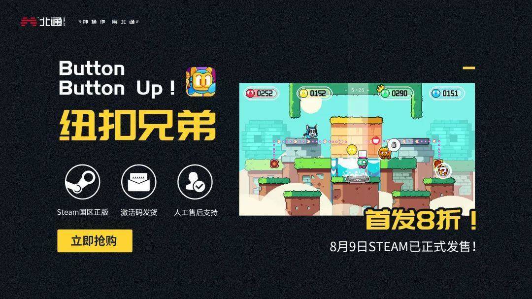 国产派对冒险游戏《纽扣兄弟》今日上线,友谊的小船俺自己划!