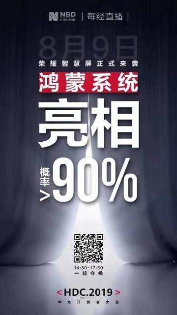 荣耀智慧屏明天下午正式发布,或首发鸿蒙操作系统