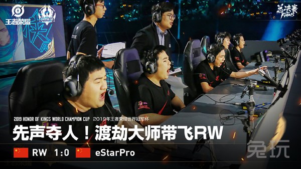 王者荣耀世冠杯:渡劫拼尽全力难掩败局 RW不敌E星无缘冠军