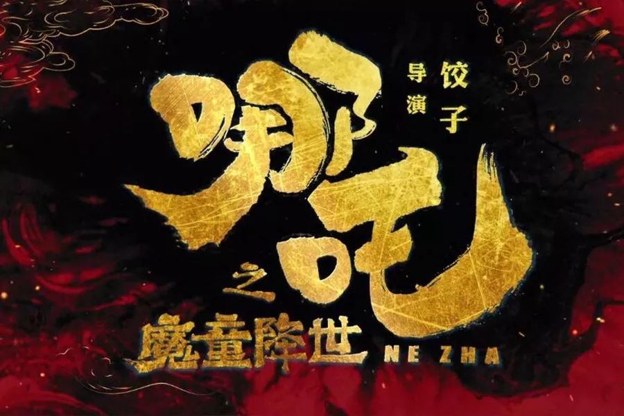 它早《哪吒》3年上映,曾一度媲美《寻梦环游记》,然而可惜了