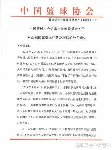 篮协本年度最重罚单出炉!此队不满判罚直接退赛,被处罚停赛1年