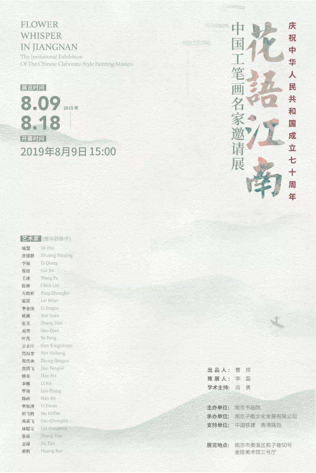 叶芃 | 花语江南——中国工笔画名家邀请展
