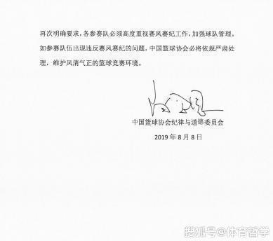 篮协本年度最重罚单出炉!此队不满判罚直接退赛,被处罚停赛1年