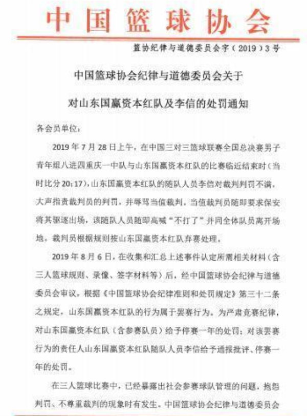 公然辱骂裁判并率领全队罢赛激怒姚明:通报批评,全队禁赛一年!