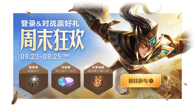 王者荣耀:8.20活动更新,金币礼包上架,神秘商店即将结束