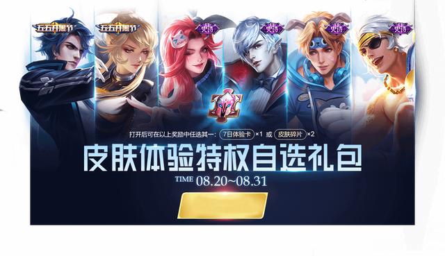 王者荣耀:8.20活动更新,金币礼包上架,神秘商店即将结束