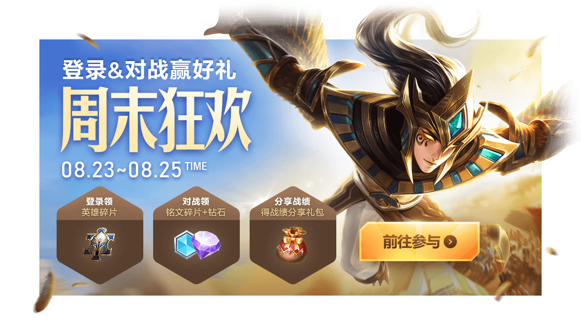 王者荣耀23号周末活动预览,商城三款礼包上架,日常对局活动