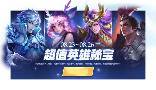 王者荣耀:8.20活动更新,金币礼包上架,神秘商店即将结束
