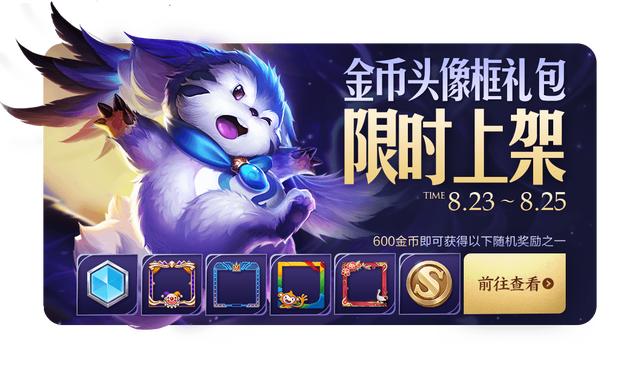 王者荣耀:8.20活动更新,金币礼包上架,神秘商店即将结束