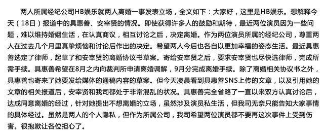 具惠善发声明,从未同意离婚,安宰贤离婚理由让人大跌眼镜