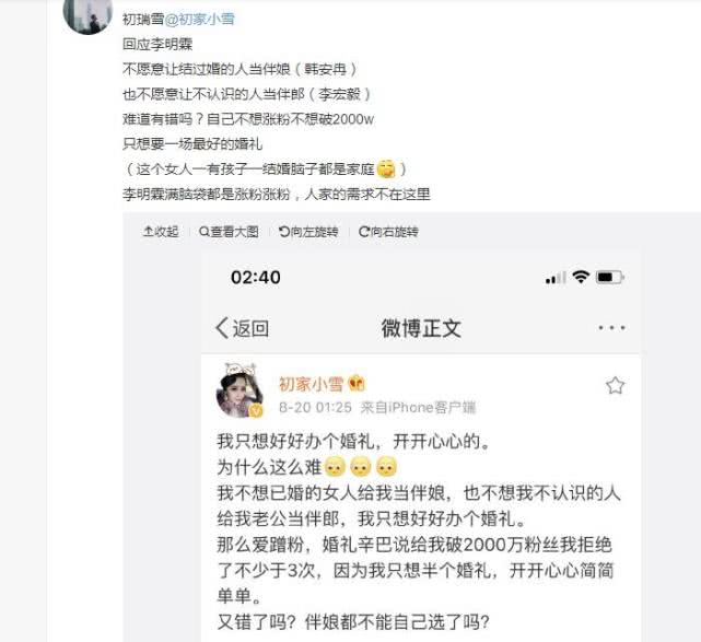 初瑞雪七千万的婚礼闹出大笑话,伴娘结过婚,小伊伊被骂铁公鸡