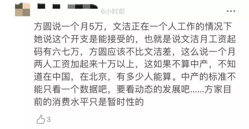 《小欢喜》方圆家也是隐藏富豪?每月开销5万,房子价值1千多万