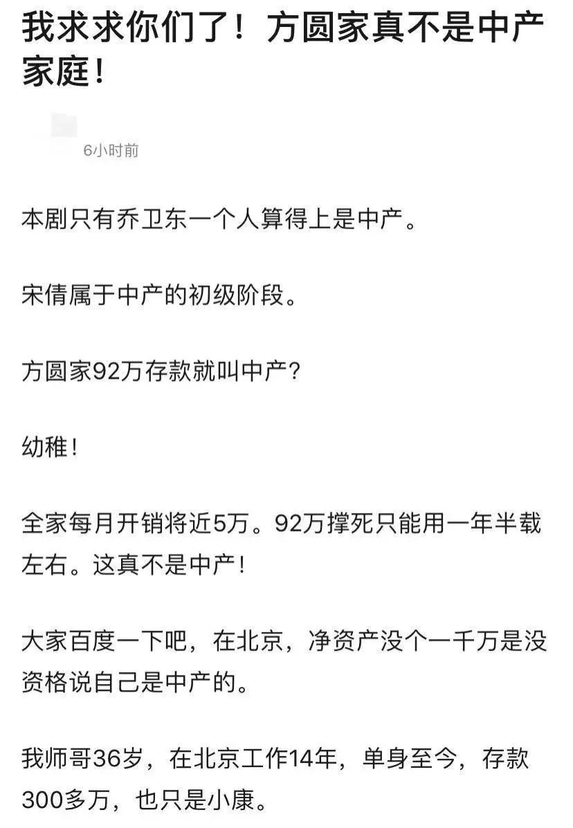 《小欢喜》方圆家也是隐藏富豪?每月开销5万,房子价值1千多万