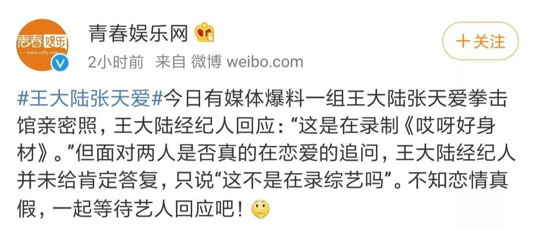综艺互动还是确有恋情?王大陆和张天爱之间早有“猫腻”?