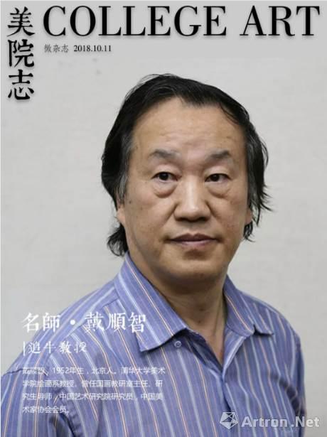 中国画名家——画家戴顺智作品欣赏
