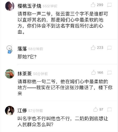 张云雷的粉丝又出来作妖,不能直呼爱豆名讳,要尊称为二爷