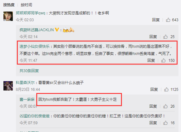 《中餐厅3》大危机:林大厨微博已沦陷,全是网友帮怼黄晓明