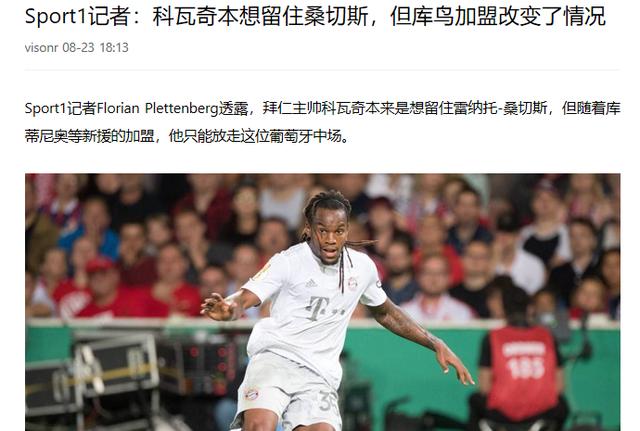 得到库鸟之后,就是桑切斯离队信号?这位金童在拜仁过得有点惨