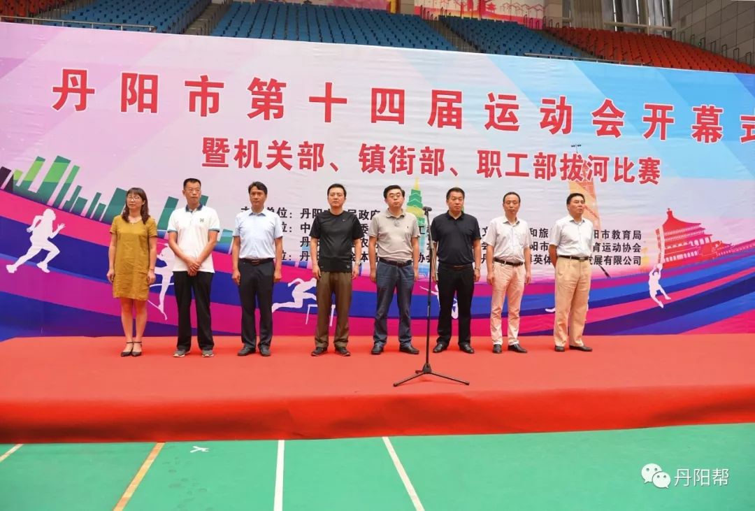 今天上午,丹阳第十四届运动会正式开幕!