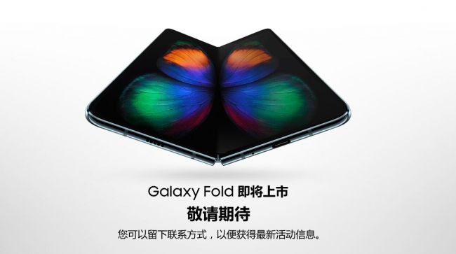 三星Galaxy Fold即将上市,已上线中国官网