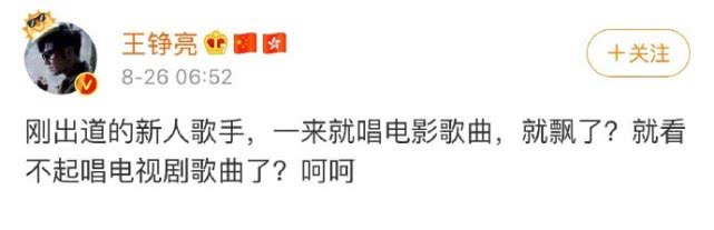 歌手王铮亮怒斥新人歌手耍大牌:唱电影歌曲,看不起电视剧歌曲