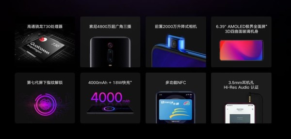 红米K20 8GB+256GB首降300元 4800万超广三摄/2299