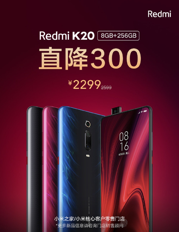 红米K20 8GB+256GB首降300元 4800万超广三摄/2299